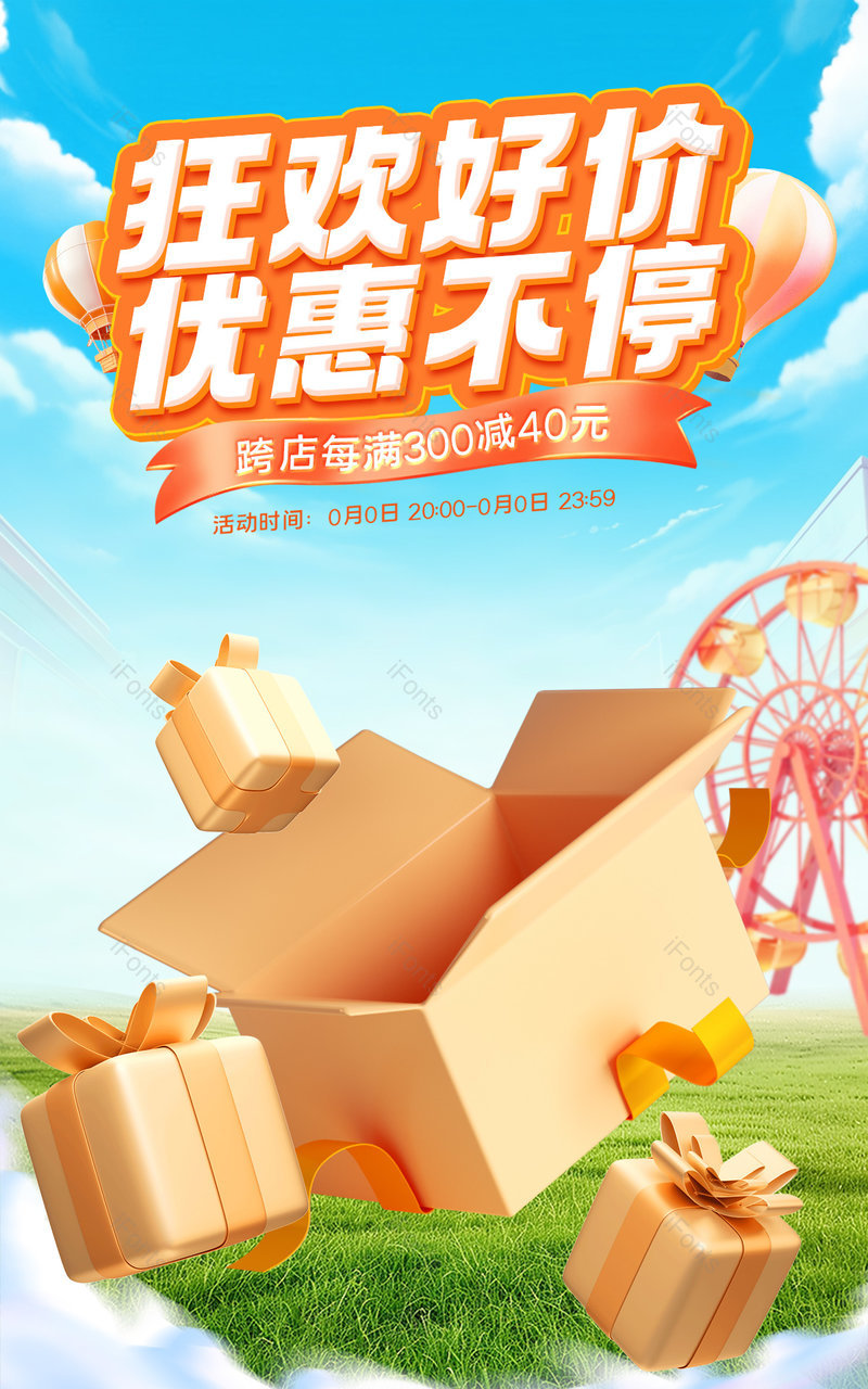 天猫狂欢好价优惠不停休闲零食活动促销海报设计,设计模板,设计模板大全,设计模板下载